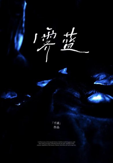 霁蓝